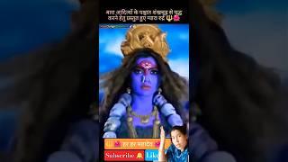 JAI SHIV SHANKAR ️#mahakal status #mahadiv #shiv#bholenath #mahakali_status #shorts #yt_shorts