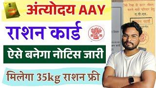 Antyodaya Ration Card Kaise Banaye | Antyodaya Ration Card Aaweden Kaise Kare | AAY Ration Card