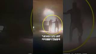"내리세요! 당장 내려!"… 차에 불 붙자 한달음에 #shorts