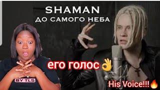 SHAMAN - ДО САМОГО НЕБА -UP TO THE HEAVEN REACTION