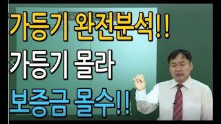 쎈경매(경매투자기초,말소기준)왕초보를 위한 가등기사례,순위보전,담보가등기 차이점