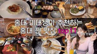 TOP11 restaurants in Hongdae and Sangsu recommended by Hongdae students |From dating to  home-cooked