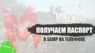 Бомж получил паспорт в гта самп мордор рп #2