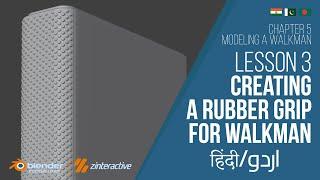 Lesson 3: Creating a Rubber Grip for Walkman | Blender Course Ch 5: Modeling Walkman | Hindi | Urdu