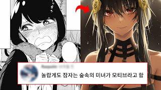 [스파이 패밀리] 요르에 대한 TMI