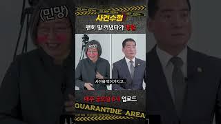 [사건수정] 괜히 말 꺼냈다가 망한 케이스 #shorts