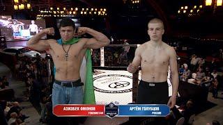 Азизбек Омонов vs Артём Голубцов | Естественный отбор 3