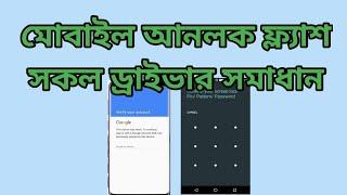 All Driver Solution For Mobile Flash & Unlock