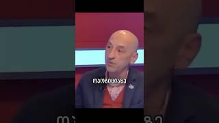 🟢 გახარიაზე, გვარამიასა და ხაზარაძეზე | ვახო მეგრელიშვილი