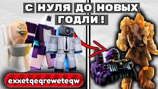 С НОВОГО БАСИКА ДО НОВЫХ ГОДЛИНО Я ПАРТНЁР! | Toilet tower defense