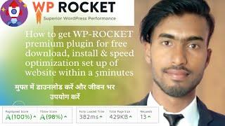 How to download WP-ROCKET Premium plugin for free, install website setup and speed optimization