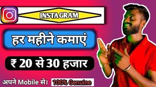 How to earn money from Instagram | 100% Working | Digital Kundan | Instagram 2021 |