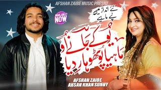 Uk janay Oh | Mahiya Pothwar Diya | Mahiya Kashmir Diya | Afshan Zaibe & Ahsan Khan Sunny | Out Now