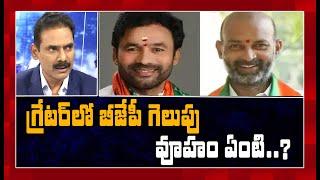 Will Do Surgical Strike On Old City - Bandi Sanjay | Kandula Ramesh Clear Cut Analysis