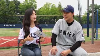 [올스타전 인터뷰] 한국외대 서울 야구부 - 왕혁 인터뷰