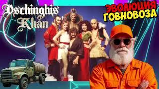 Эволюция Говновоза х Dschinghis Khan - Moskau #говновоз Петрович [cover]