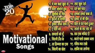 Top 20 Motivational Songs | Best BK Meditation Songs | टॉप 20 बहुत सूंदर योग के गीत | Motivation