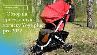 Обзор на прогулочную коляску Yoya plus pro красного цвета на белой раме️