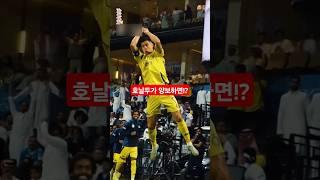 호날두가 양보하면 벌어지는 일