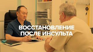 Реабилитация после инсульта | Невролог реабилитолог отвечает на вопросы | Современные методики