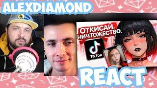 ХЕСУС СМОТРИТ: Редфлаги тик-ток девочек | AbaDead I R L - React