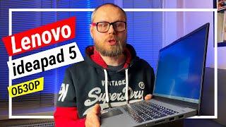 Обзор Lenovo ideapad 5 Ноутбук для работы, учебы и даже игр