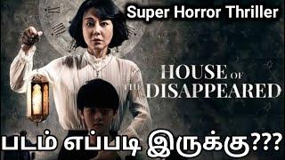 House of the Disappeared Tamil Dubbed Movie Review in Tamil by Good Reviews/Horror/#GoodReviews