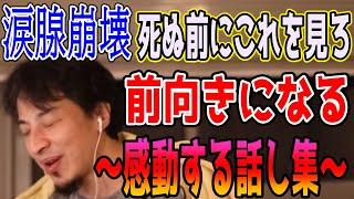 日本中が泣いたひろゆきの感動する話し/人生に前向きになれる。睡眠用・作業用【切り抜き・論破】