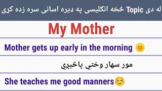 Learn English From Topics In Pashto | Topic About Mother