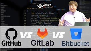 깃 저장소 GitHub vs GitLab vs Bitbucket [세미남480@토크아이티, 윤성열 대표 / 드림플로우]