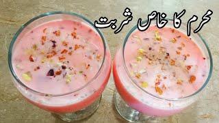 Muharram Ka Sharbat Banane Ka Tarika | Doodh Ka Sharbat | Custard Sharbat | بادام کا شربت