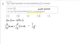 2026 EBS 수능특강 미적분 6.여러 가지 적분법 레벨3