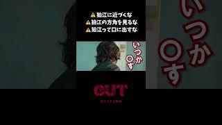 【#映画OUT】狛江に近づくな【切り抜き】 #倉悠貴 #シソンヌじろう #shorts