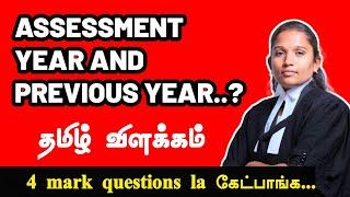 ASSESSMENT YEAR | PREVIOUS YEAR | DEFINITION | MEANING | தமிழில் | INCOME TAX | VETRI LAW TODAY