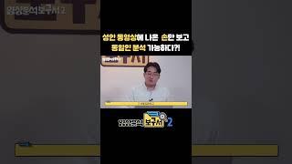 성인 동영상에 나온 손만 보고 동일인 분석 가능?! #shorts