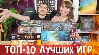 ТОП-10 ЛУЧШИХ Настольных игр ️ Наши САМЫЕ ЛЮБИМЫЕ игры