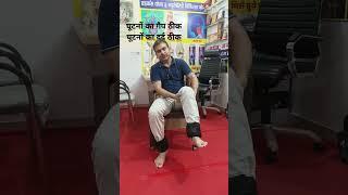 knee pain relief exercises #yogacharyabajrang