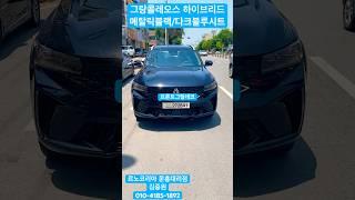 그랑콜레오스 메탈릭블랙 색상의 웅장함!! #르노코리아 #콜레오스 #광주광역시 #문흥대리점#6월프로모션 60만원상당의 옵션용품지원 받고 뿜뿜하기