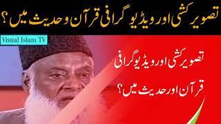 Videography and Photography ruling by Dr Israr Ahmed