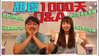 【畢業之後怎麼辦，為什麼叫甜度冰塊... 】1000天Q&A特輯｜甜度冰塊作品