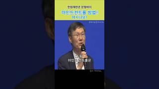 문형배의 마인드컨트롤 방법!!  아시나요?!!  스트레스해소 방법은?? . 순천토크콘서트.