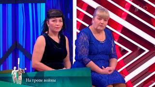 МЖ. На тропе войны. 02.12.2021