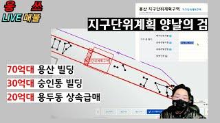 지구단위계획 좋을까? 나쁠까?