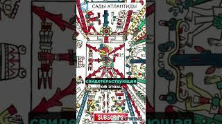 Ведический крест Майя | Альтернативная история
