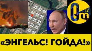 ВЫСОКОТОЧНАЯ АТАКА ДРОНОВ ПО САРАТОВСКОЙ ОБЛАСТИ!