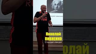 Николай Пивненко. Мы хотим, чтобы нас заметили. А нужно ли? #shorts