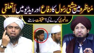 Sunni Vs Wahabi Munazra | Chishti Rasool Allah | Engineer Ali Mirza and Mufti Rashid Mahmood Razvi