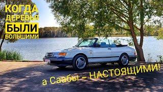 Правильный SAAB 900. Теперь я все понял