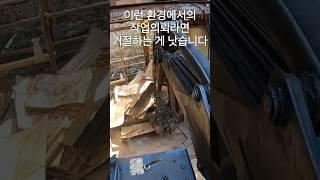최악의 환경에서의 집게작업 #집게차 #고물상 #인간극장