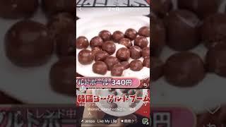 話題のヨーグルトアイスクリーミーヨーグルトボール